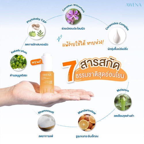 Awena Vit-C Perfect Brightening Skin C+