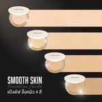 แป้งพัฟผสมรองพื้น Jovina Smooth Skin Foundation Powder SPF30 PA+++ เบลอรูขุมขน ติดทนตลอดทั้งวัน มีกันแดดในตัว