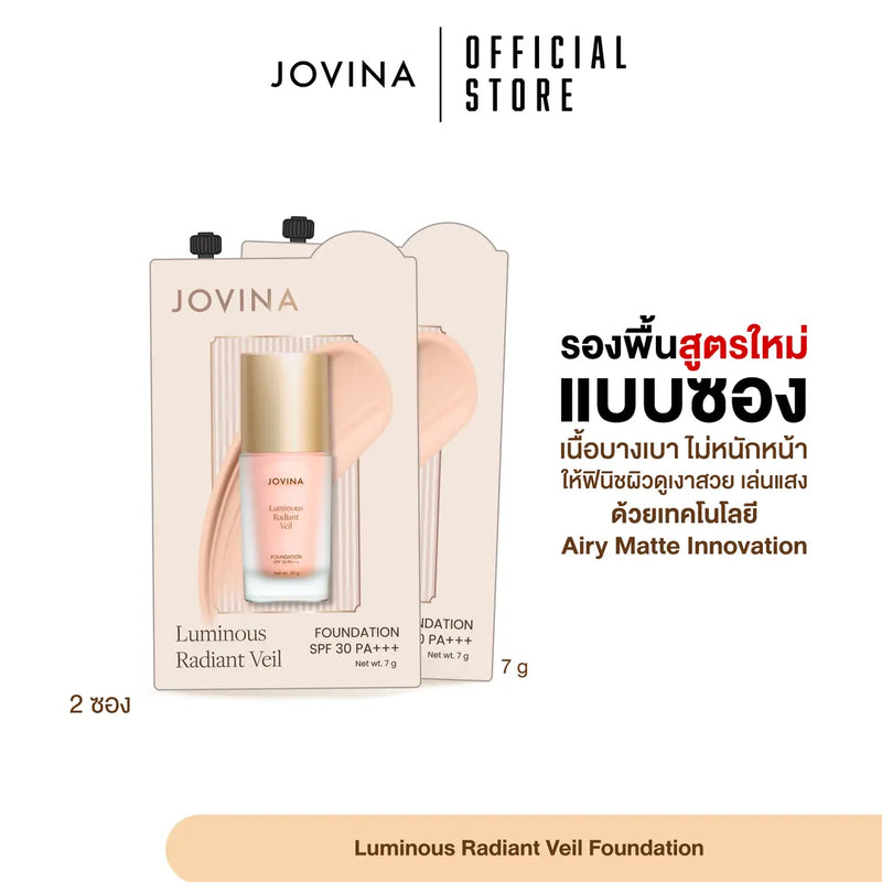 (Set 2 ซอง )Jovina : Luminous Foundation SPF 30 PA+++ รองพื้นโจวีน่า แบบซอง เนื้อบางเบา ปกปิดเรียบเนียน ขนาด 7g
