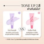 โทนอัพ Jovina Hello Tone Up SPF 50 PA++++ ปรับผิวสวยกระจ่างใส