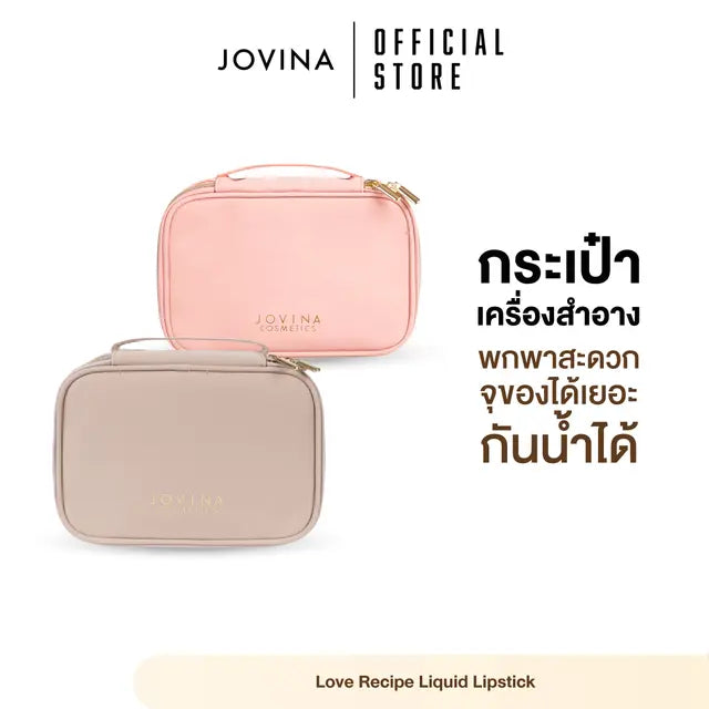กระเป๋าเครื่องสําอาง JOVINA BAG LIMITED EDITION จุของเยอะ พกพาสะดวก