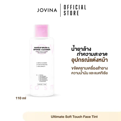 คลีนเซอร์ JOVINA MAKEUP BRUSH & SPONGE CLEANSER น้ำยาล้างอุปกรณ์แต่งหน้า