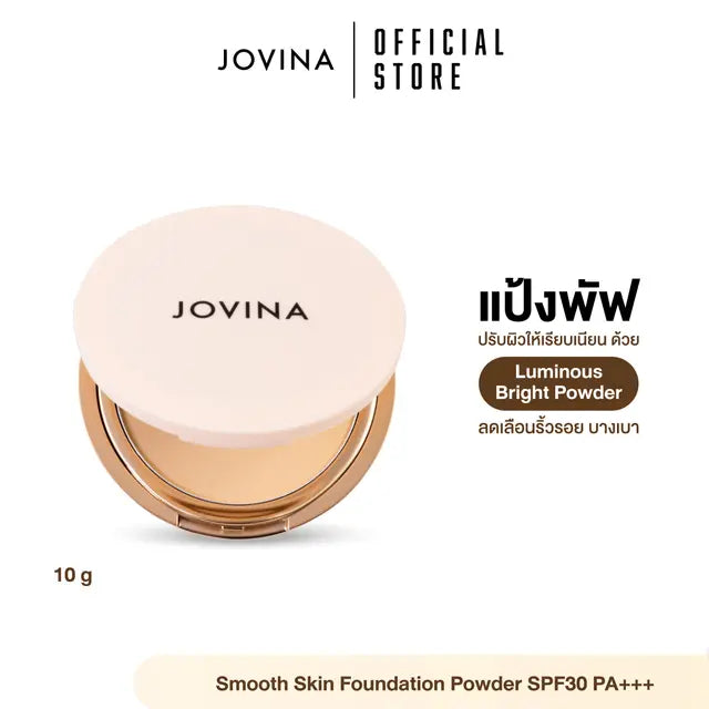 แป้งพัฟผสมรองพื้น Jovina Smooth Skin Foundation Powder SPF30 PA+++ เบลอรูขุมขน ติดทนตลอดทั้งวัน มีกันแดดในตัว