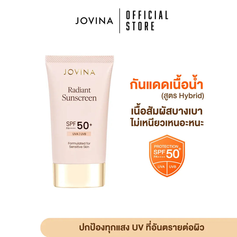 Jovina Radiant Sunscreen ครีมกันแดด SPF 50+ PA++++ ปกป้องผิวจากแสงแดดและฝุ่น PM2.5 ขนาด 30ml