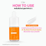 เซรั่มส้ม GLOÉ : TRIPLE C ADVANCE SERUM ตัวช่วยผิวสวย บล็อคความหมองคล้ำ