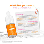 เซรั่มส้ม GLOÉ : TRIPLE C ADVANCE SERUM ตัวช่วยผิวสวย บล็อคความหมองคล้ำ